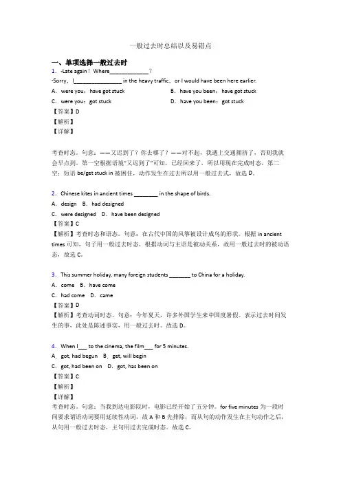 一般过去时总结以及易错点