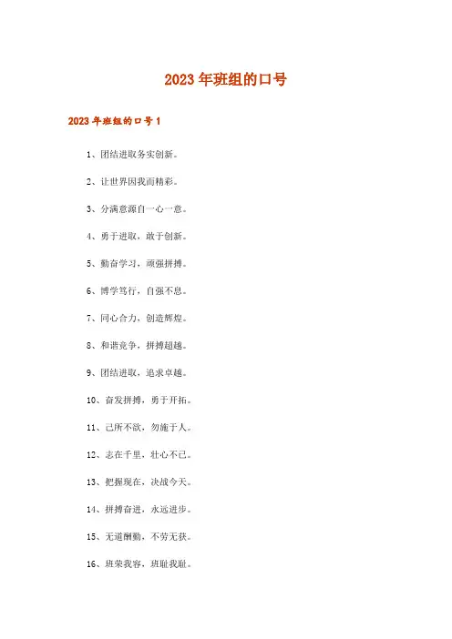 2023年班组的口号