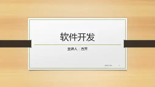 软件开发六阶段和十个经典模型 PPT课件