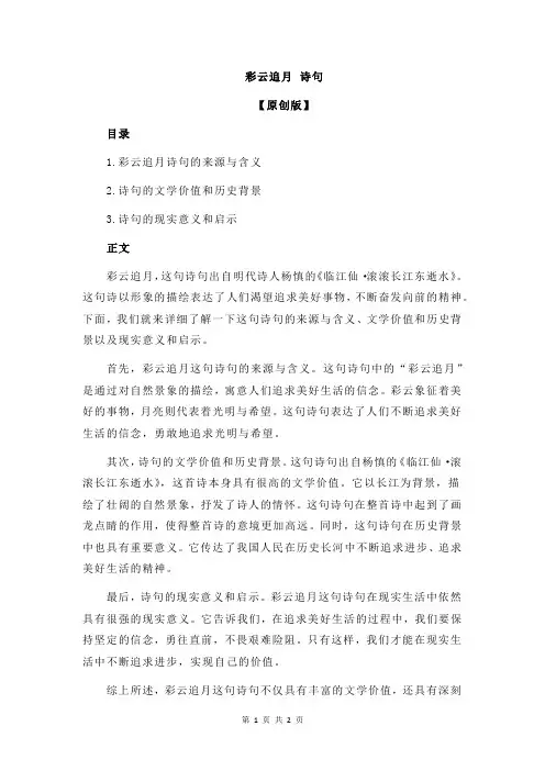 彩云追月 诗句