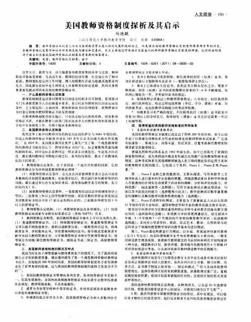美国教师资格制度探析及其启示