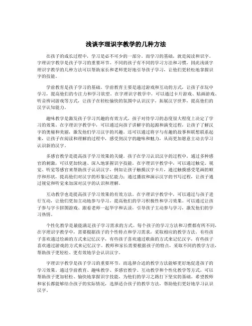 浅谈字理识字教学的几种方法
