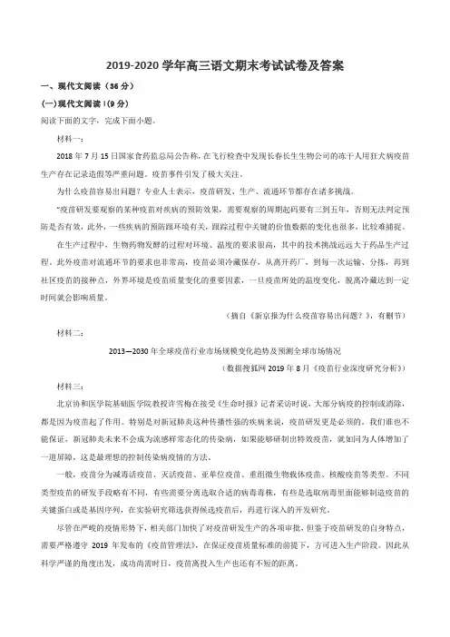 2019-2020学年高三语文期末考试试卷及答案