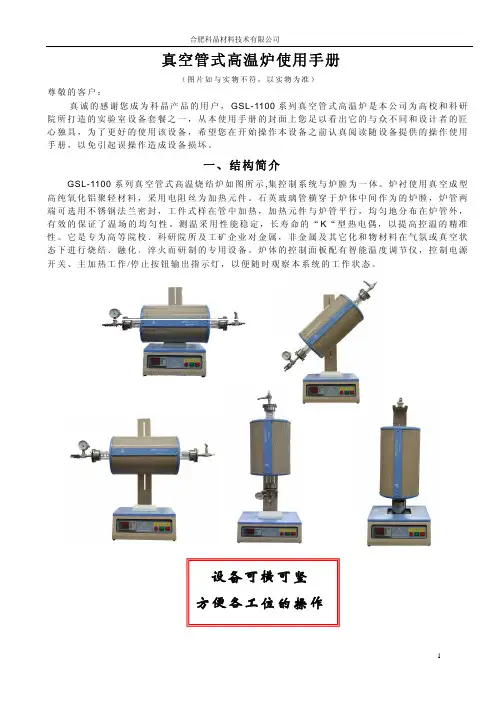 GSL-1100管式炉操作说明