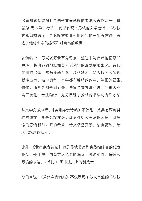 《黄州寒食诗帖》赏析