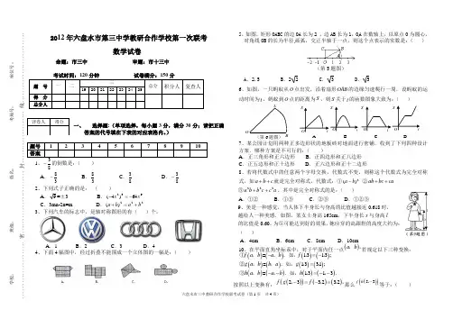 2013六盘水中考联考数学试卷