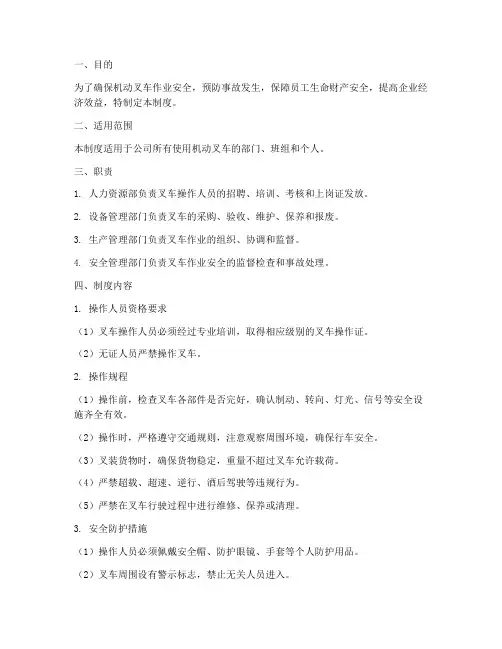 机动叉车安全生产管理制度