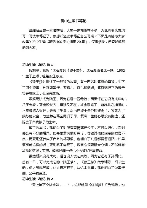 初中生读书笔记