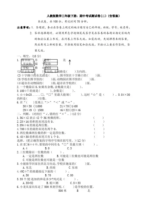 【数学】人教版数学三年级下册：期中考试测试卷(二)(含答案)