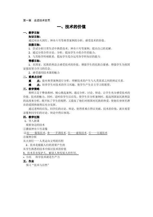  通用技术1 第一章 走进技术世界 教案 1