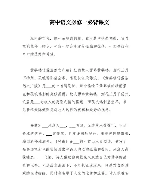 高中语文必修一必背课文