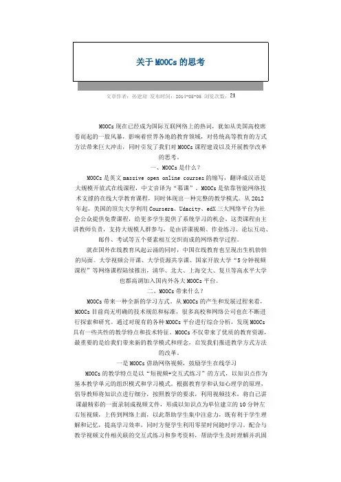 关于MOOCs的思考