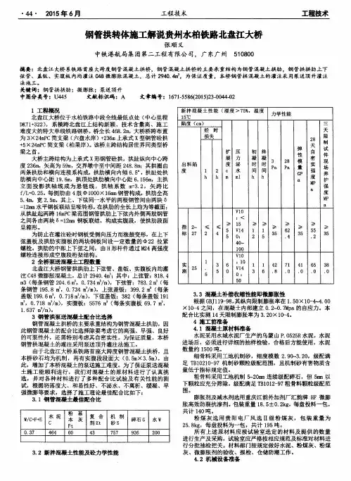 钢管拱转体施工解说贵州水柏铁路北盘江大桥
