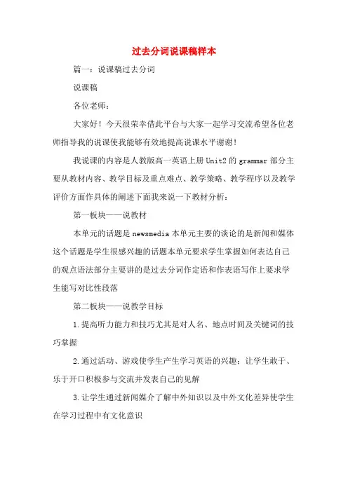 过去分词说课稿样本