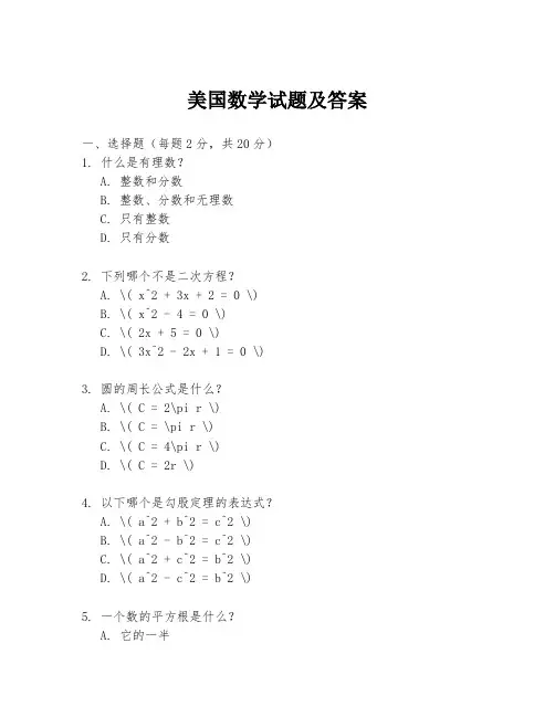 美国数学试题及答案