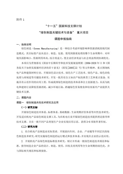 国家科技支撑计划重大项目《科学仪器设备研制与开发》课题招标和申报