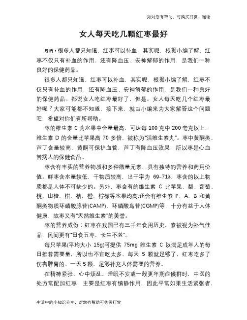 女人每天吃几颗红枣最好