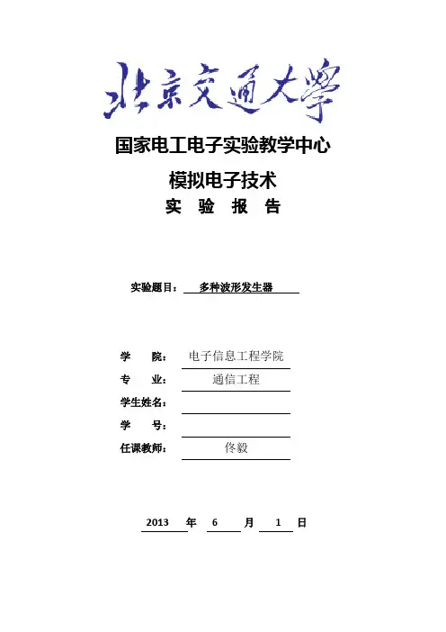 多种波形发生器报告