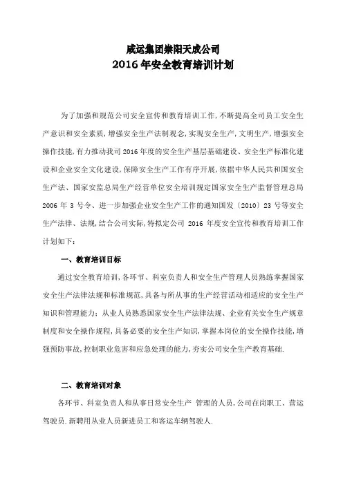 道路运输企业安全教育培训计划