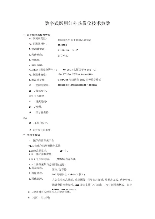 数字式医用红外热像仪技术参数