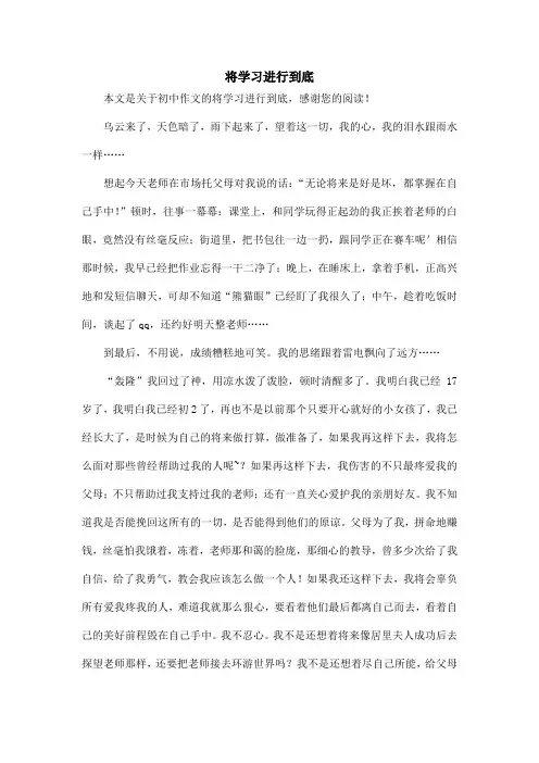 将学习进行到底_初中作文