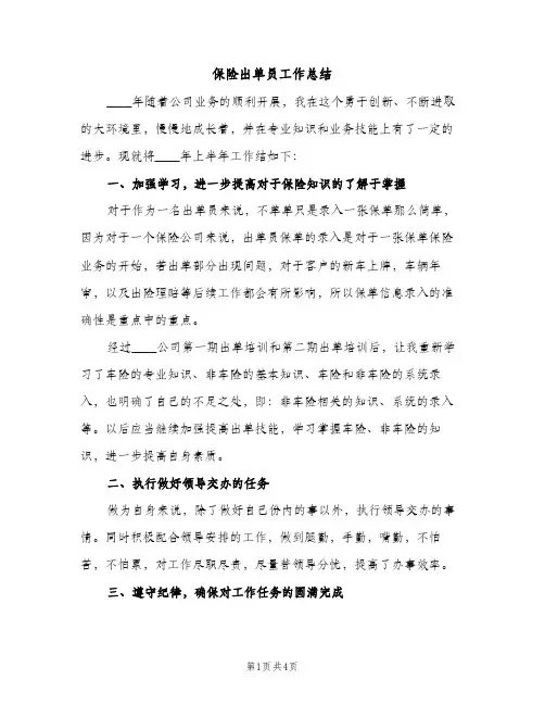保险出单员工作总结（2篇）
