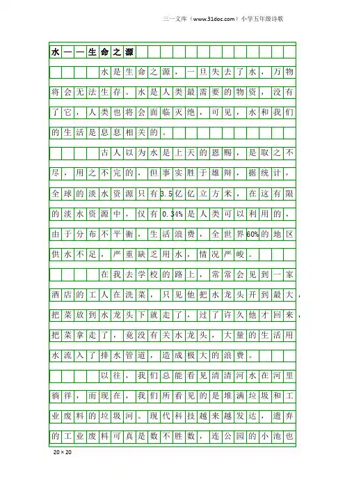 小学五年级诗歌：水——生命之源
