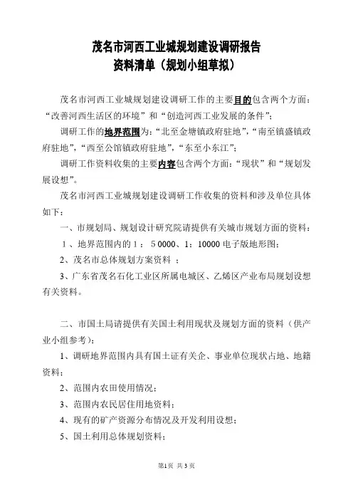 调研资料清单