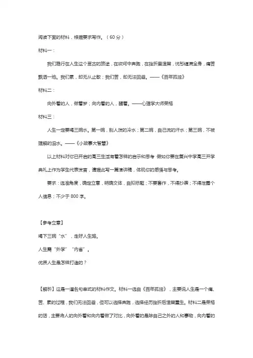 高考材料作文写作指导及范文：《喝下三碗“水”,走好人生路》