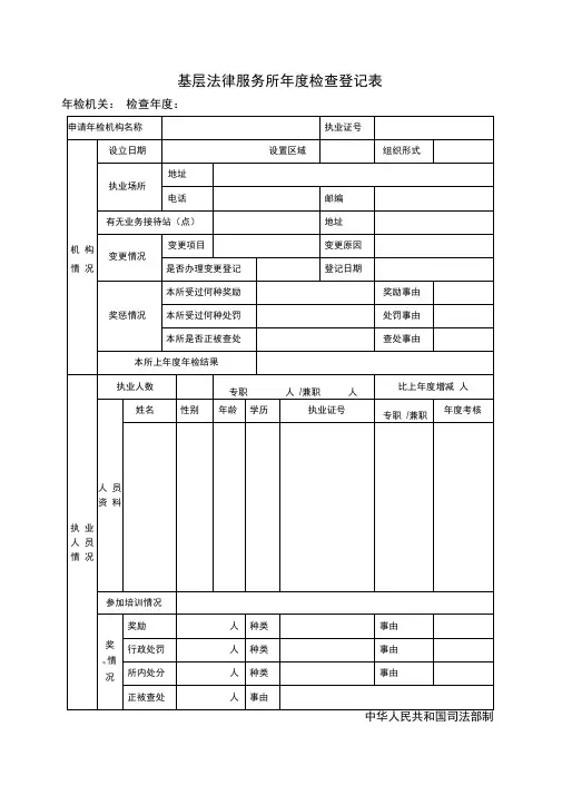 法律服务相关表格