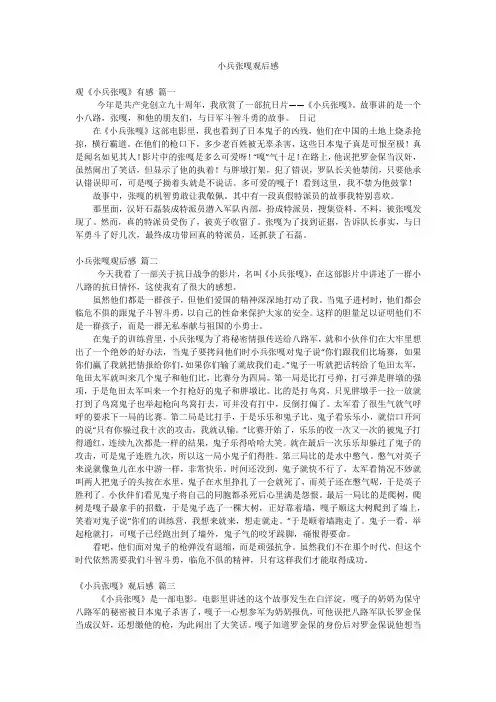 小兵张嘎观后感