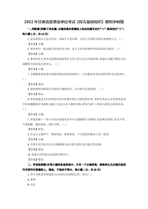 2022年甘肃省直事业单位考试《综合基础知识》模拟冲刺题