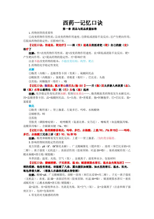 药一记忆口诀