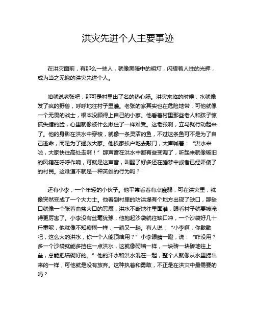 洪灾先进个人主要事迹