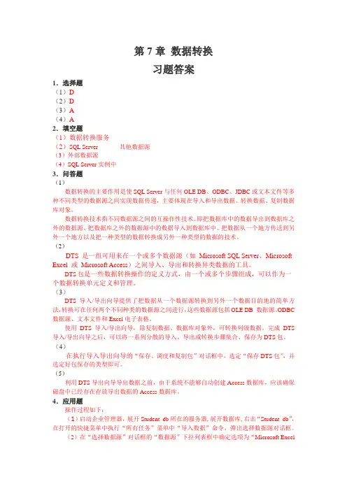 数据库应用基础第7章习题参考答案