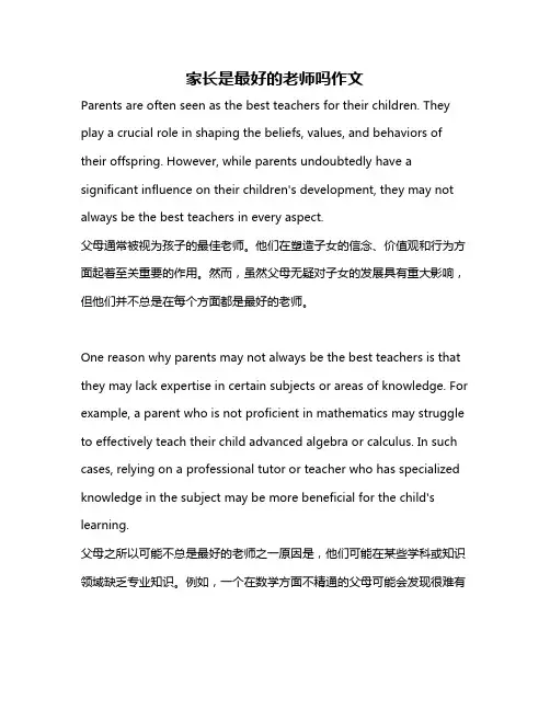 家长是最好的老师吗作文