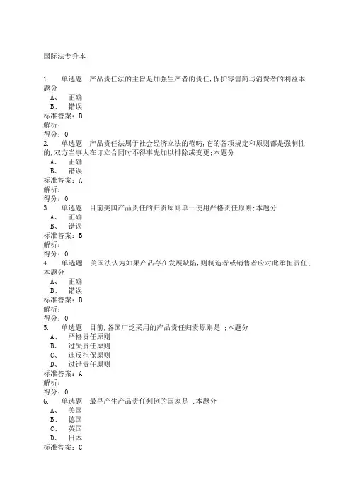 国际法考试试题及答案