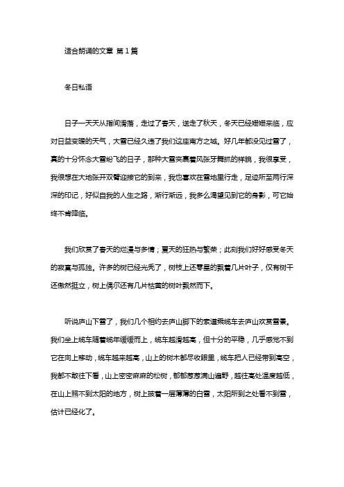 适合朗诵的文章(20篇汇总)