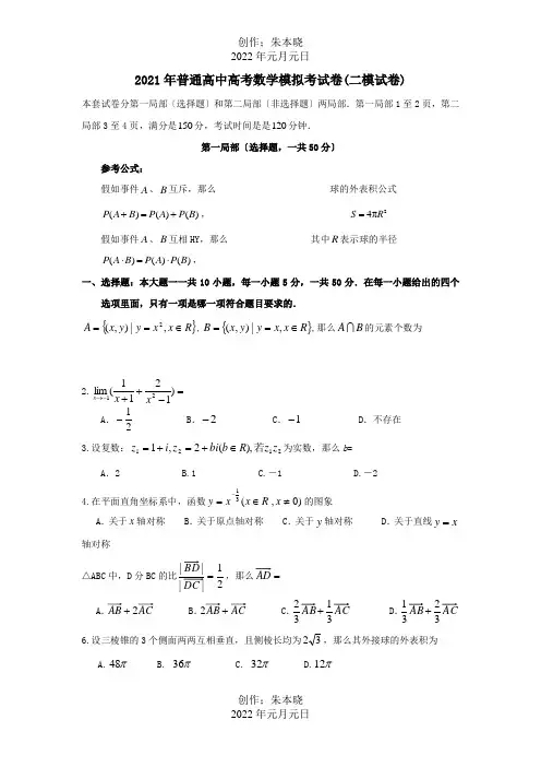 高中高考数学模拟考试卷二模试卷课标 试题