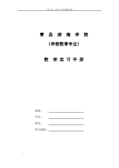 青岛滨海学院