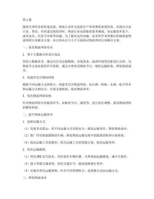物流得到完美解决方案(3篇)