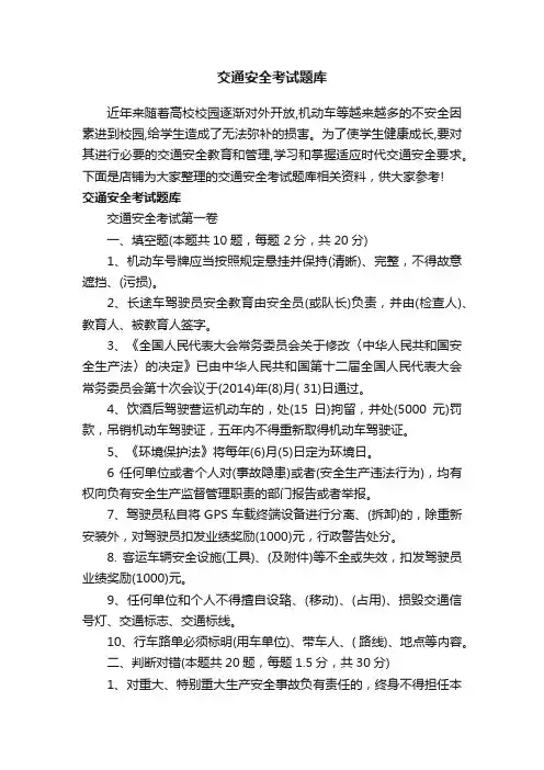 交通安全考试题库