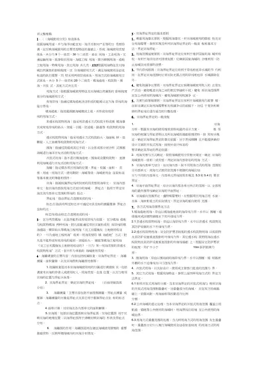 海域论证考试讲义整理稿3