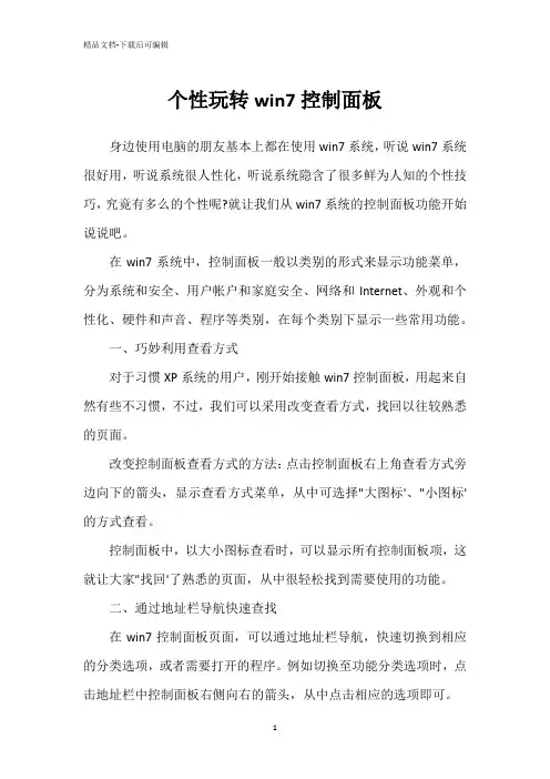 个性玩转win7控制面板