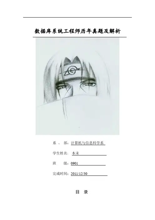 数据库系统工程师历年真题及解析