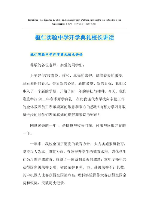 桓仁实验中学开学典礼校长讲话