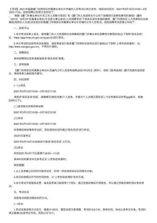 2021年福建厦门市翔安区所属事业单位补充编内人员考试公告