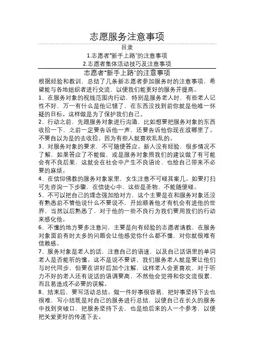 志愿服务注意事项