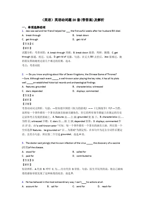 (英语)英语动词题20套(带答案)及解析