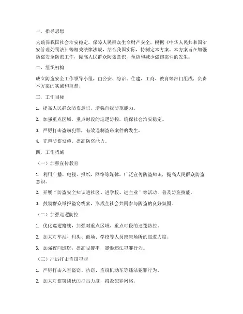 防盗安全措施专项方案